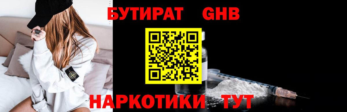Бутират буратино  БУТИРАТ  Трёхгорный  Вход с VPN 