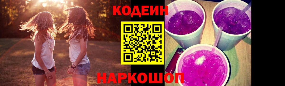 Codein напиток Lean (лин)  Вход с VPN  Трёхгорный  Кодеин напиток Lean (лин) 