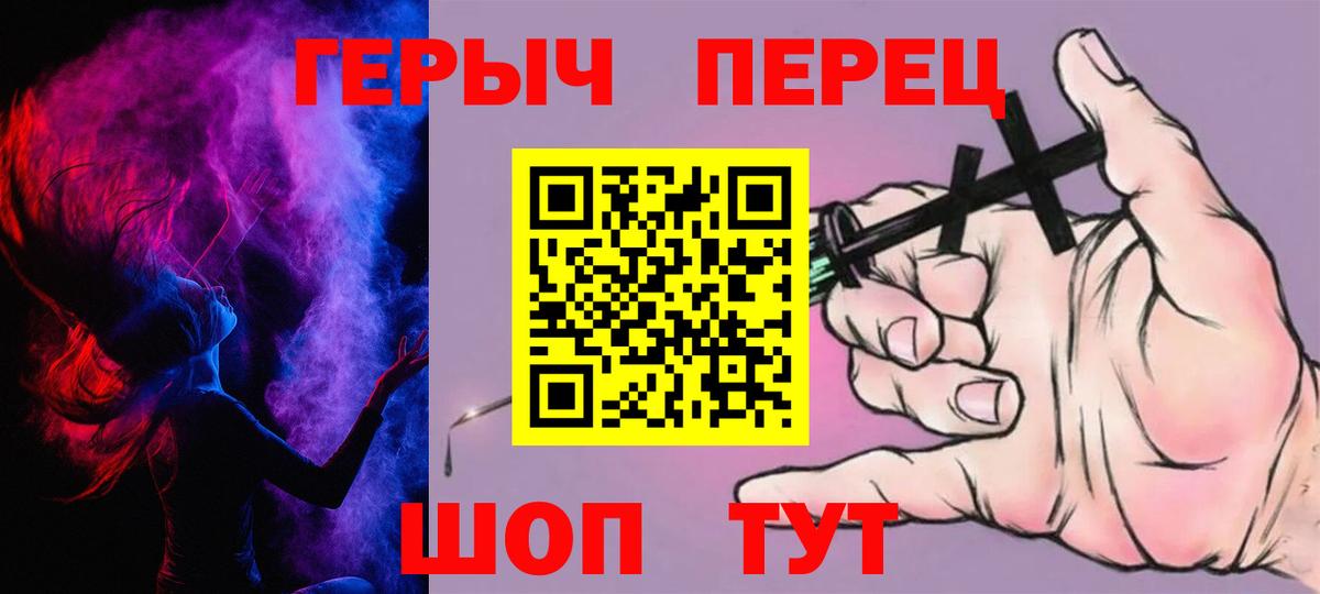 Героин хмурый Трёхгорный