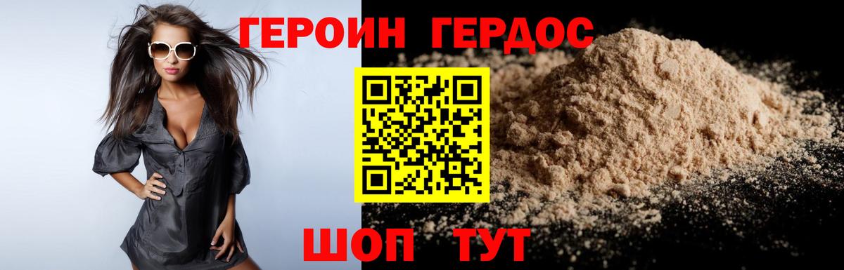 Героин Heroin  Вход с VPN  Трёхгорный 