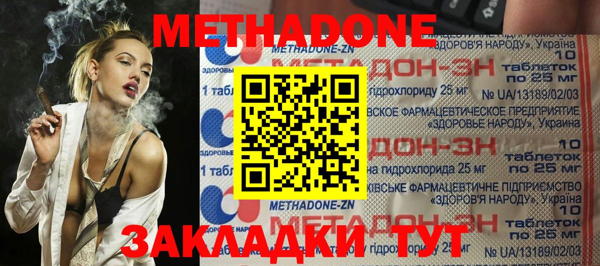 МЕТАДОН methadone  Вход с VPN  Трёхгорный  МЕТАДОН VHQ 