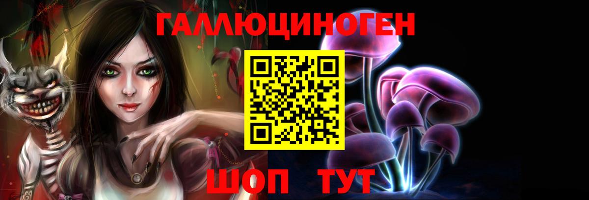 Галлюциногенные грибы ЛСД Трёхгорный